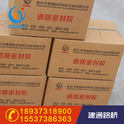 道路密封膠 道路密封膠
